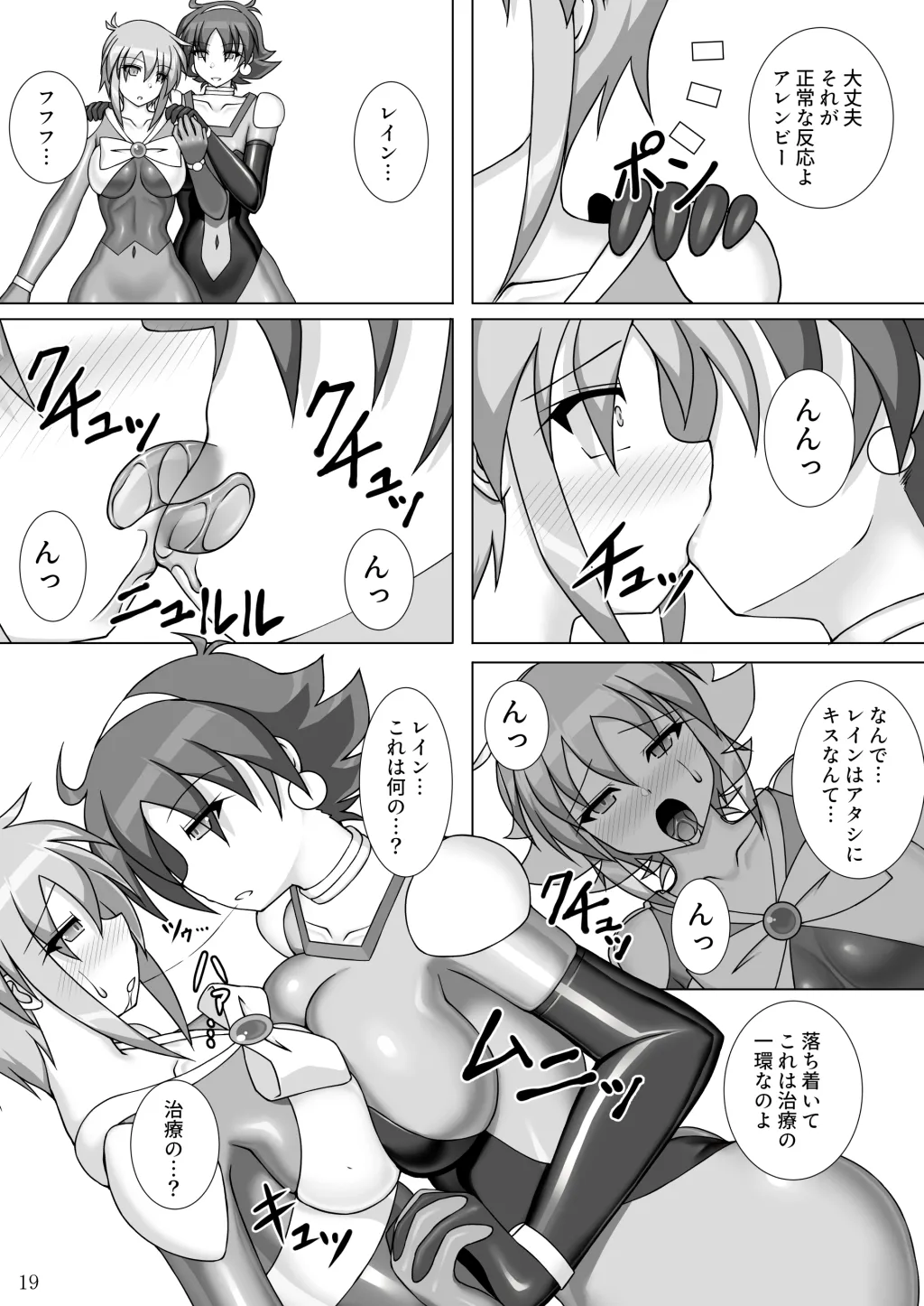 装着！ファイティングスーツ！！４ - page20