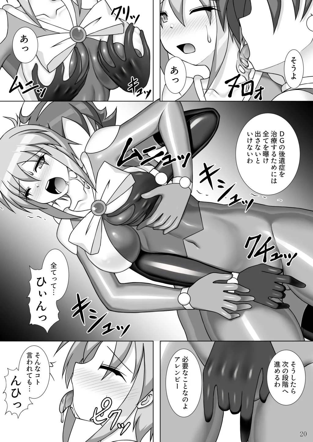 装着！ファイティングスーツ！！４ - page21