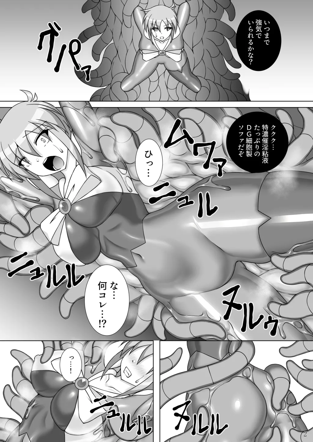 装着！ファイティングスーツ！！４ - page3