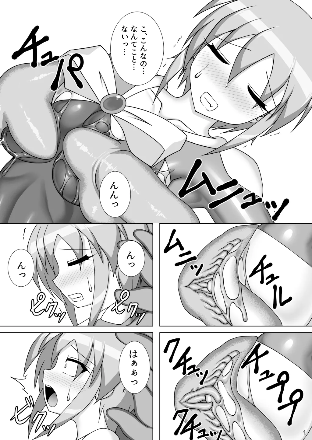 装着！ファイティングスーツ！！４ - page5