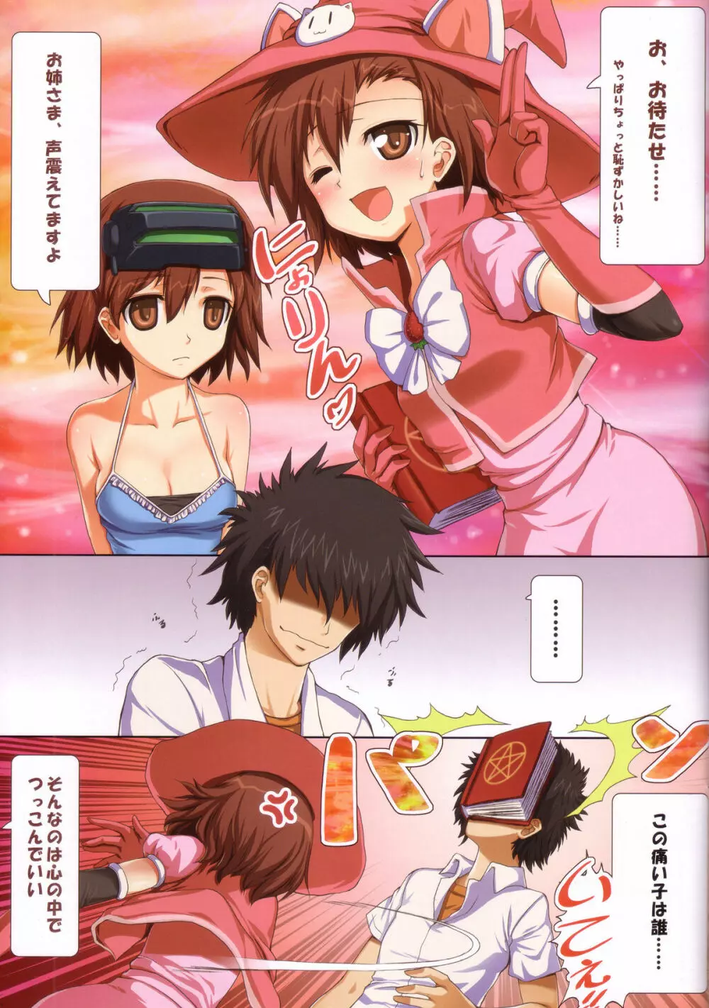 とある荷電の魔法少女 - page3