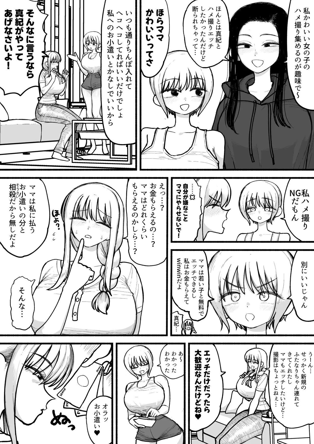 娘のふたなり友達と交尾するのが趣味のママさん♥ - page10