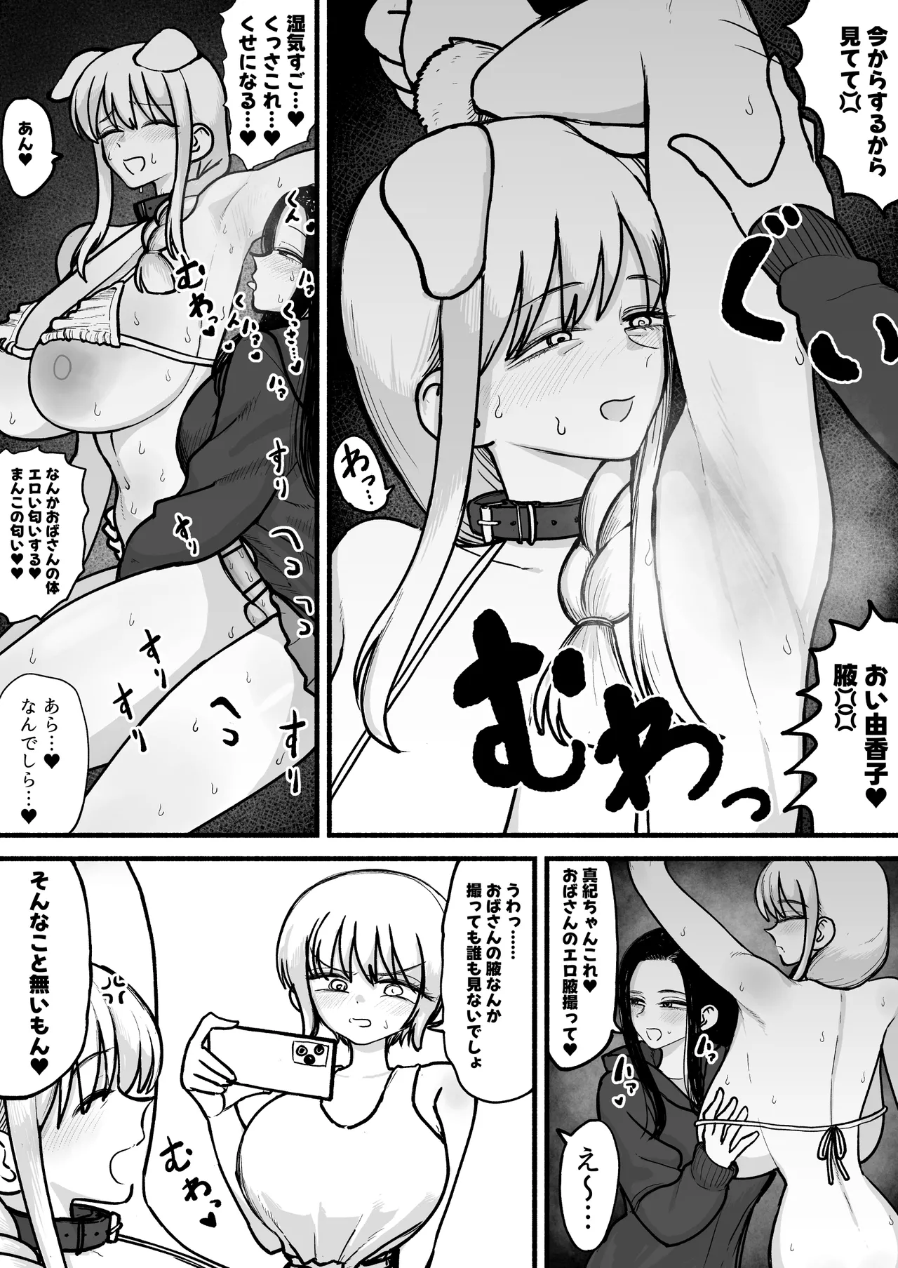 娘のふたなり友達と交尾するのが趣味のママさん♥ - page12