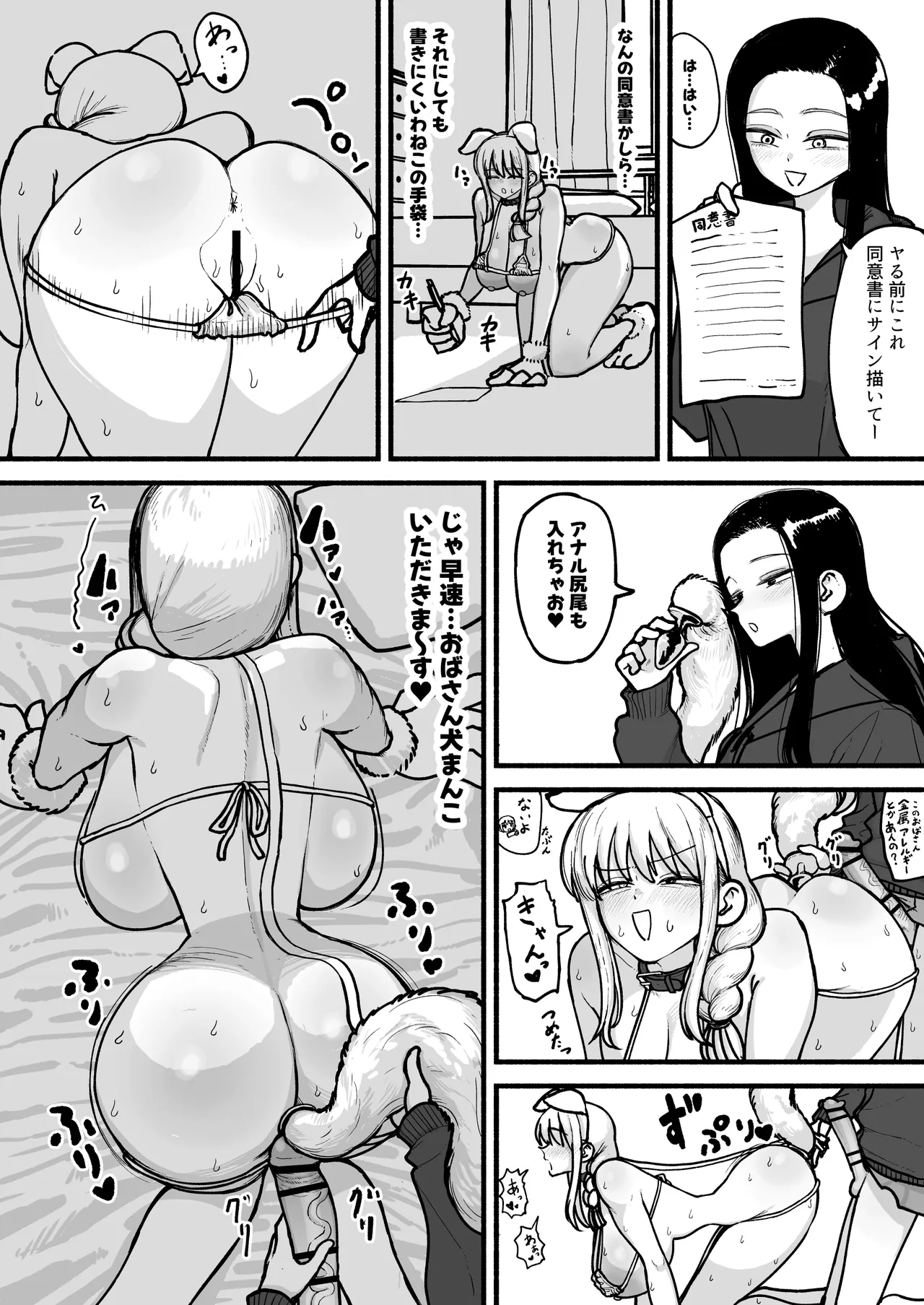 娘のふたなり友達と交尾するのが趣味のママさん♥ - page15