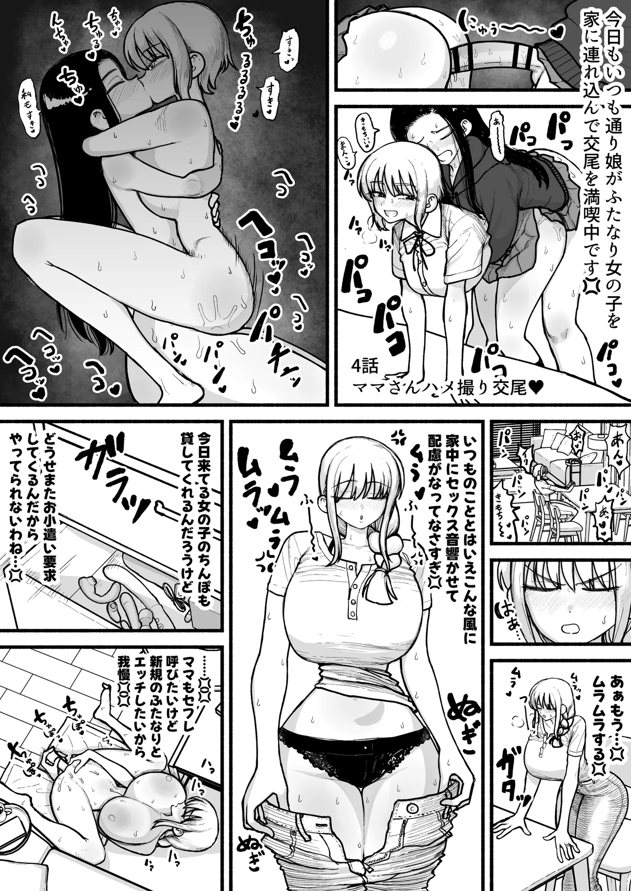 娘のふたなり友達と交尾するのが趣味のママさん♥ - page7