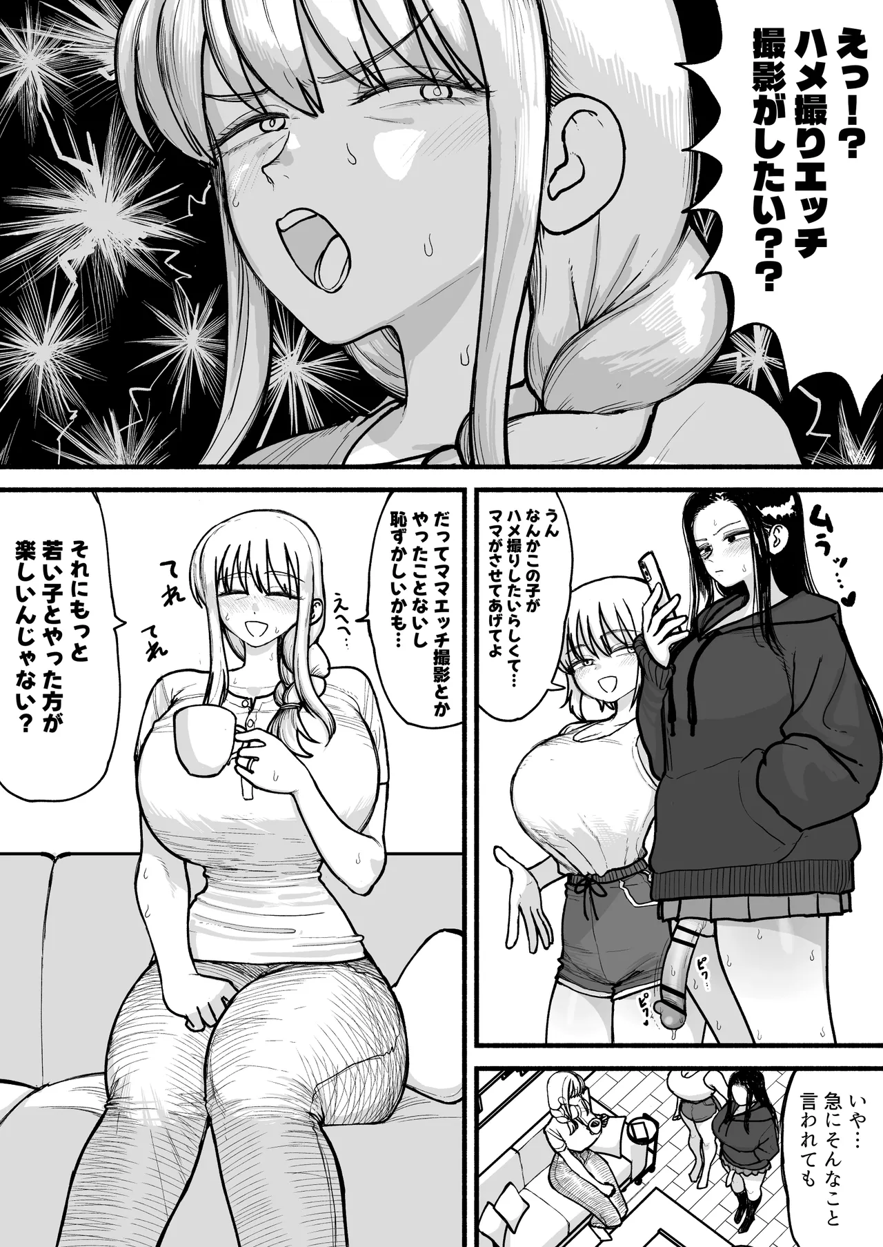 娘のふたなり友達と交尾するのが趣味のママさん♥ - page9