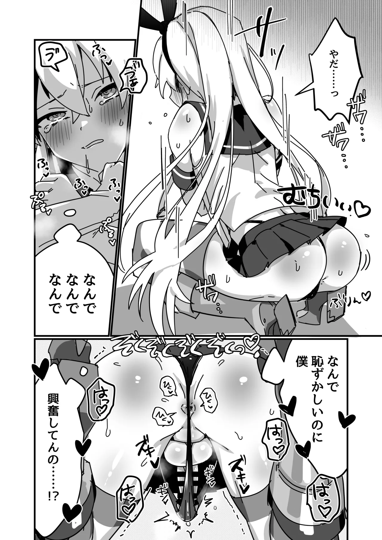 強制島風くん♂ - page2
