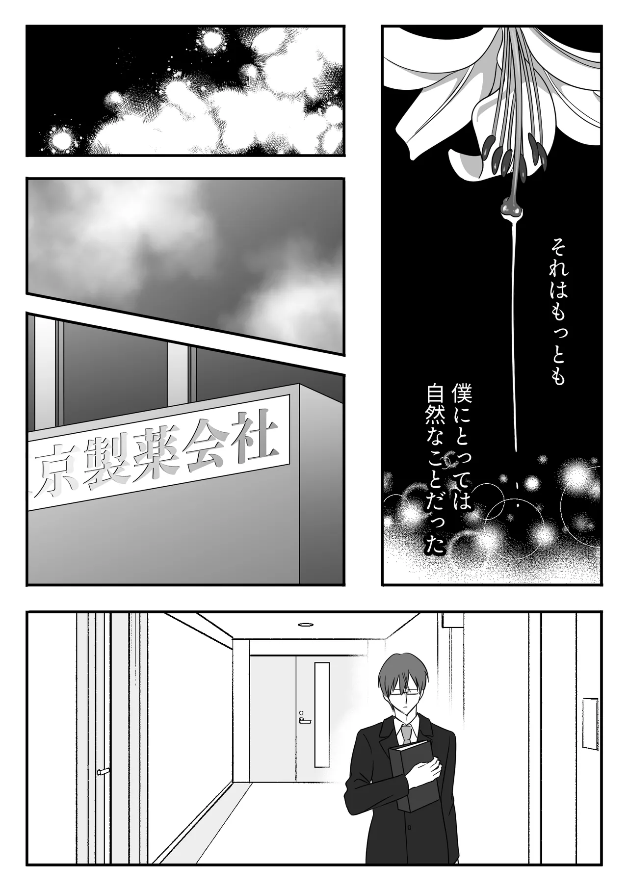 規律が崩壊するとき〜完璧で孤高な理系エリートが支配に溺れるまで〜 [日本語] - page10
