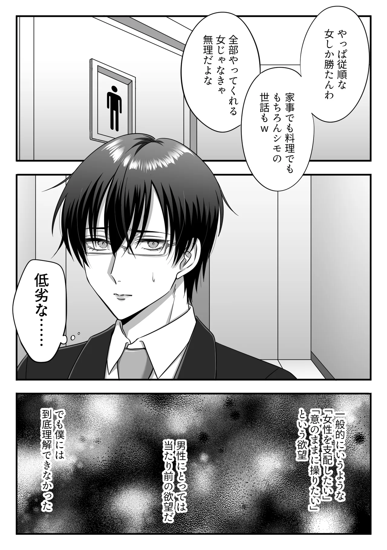 規律が崩壊するとき〜完璧で孤高な理系エリートが支配に溺れるまで〜 [日本語] - page11
