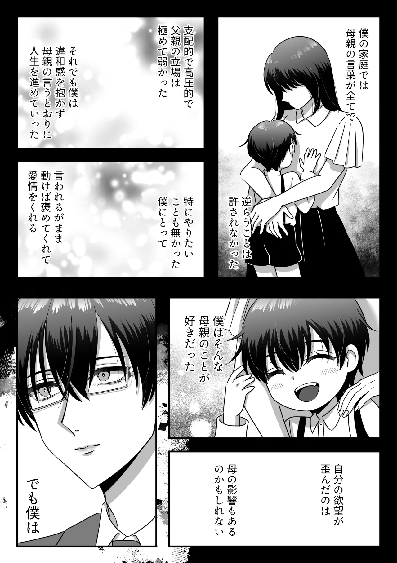 規律が崩壊するとき〜完璧で孤高な理系エリートが支配に溺れるまで〜 [日本語] - page13