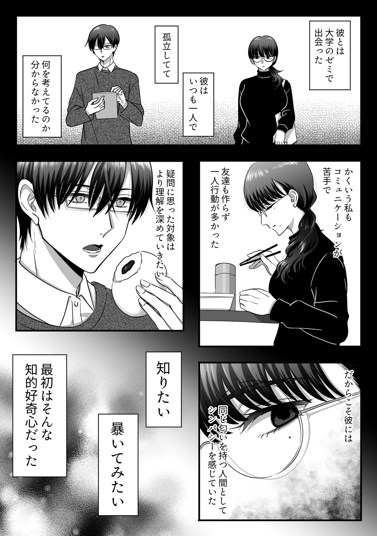規律が崩壊するとき〜完璧で孤高な理系エリートが支配に溺れるまで〜 [日本語] - page15