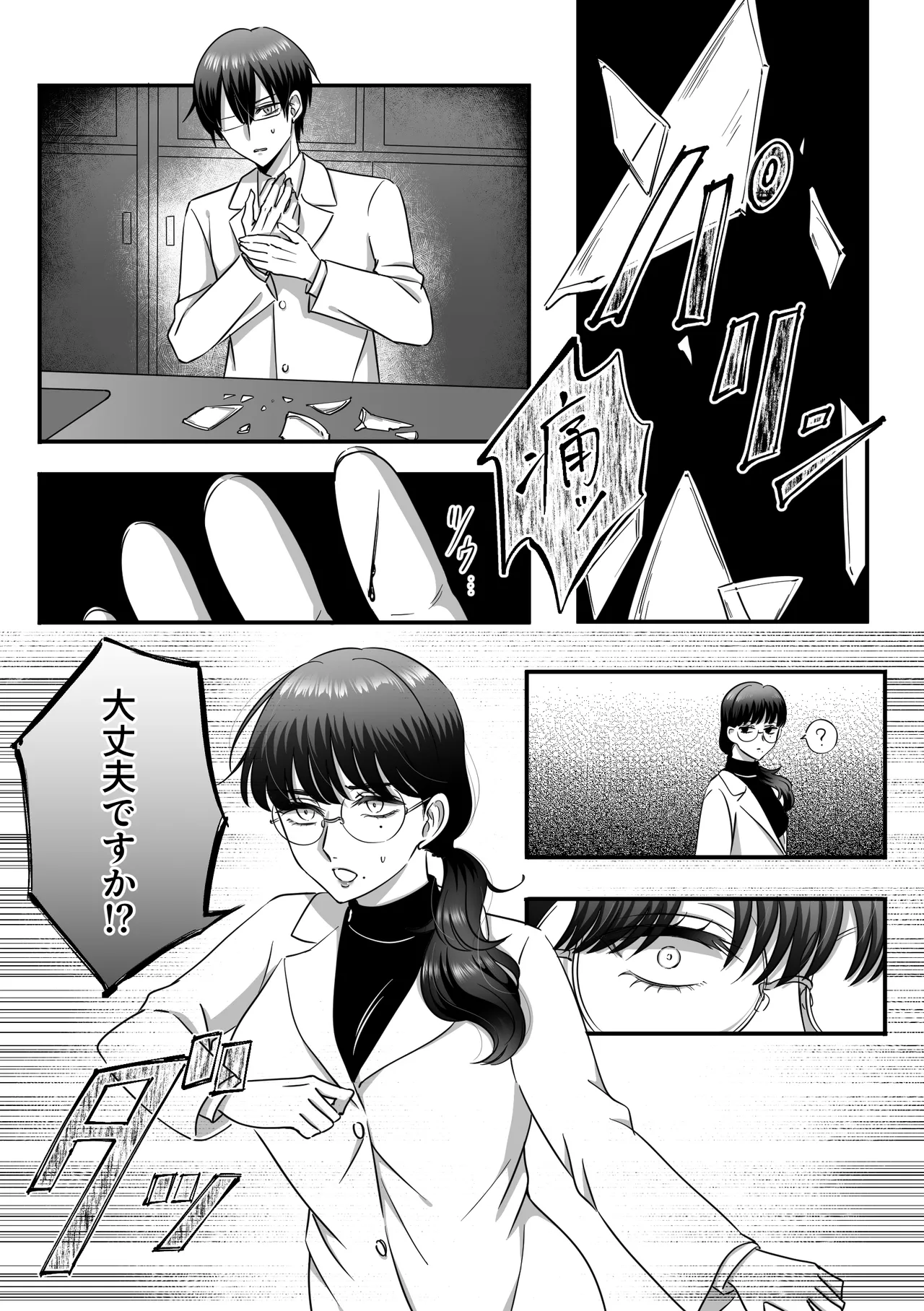 規律が崩壊するとき〜完璧で孤高な理系エリートが支配に溺れるまで〜 [日本語] - page16