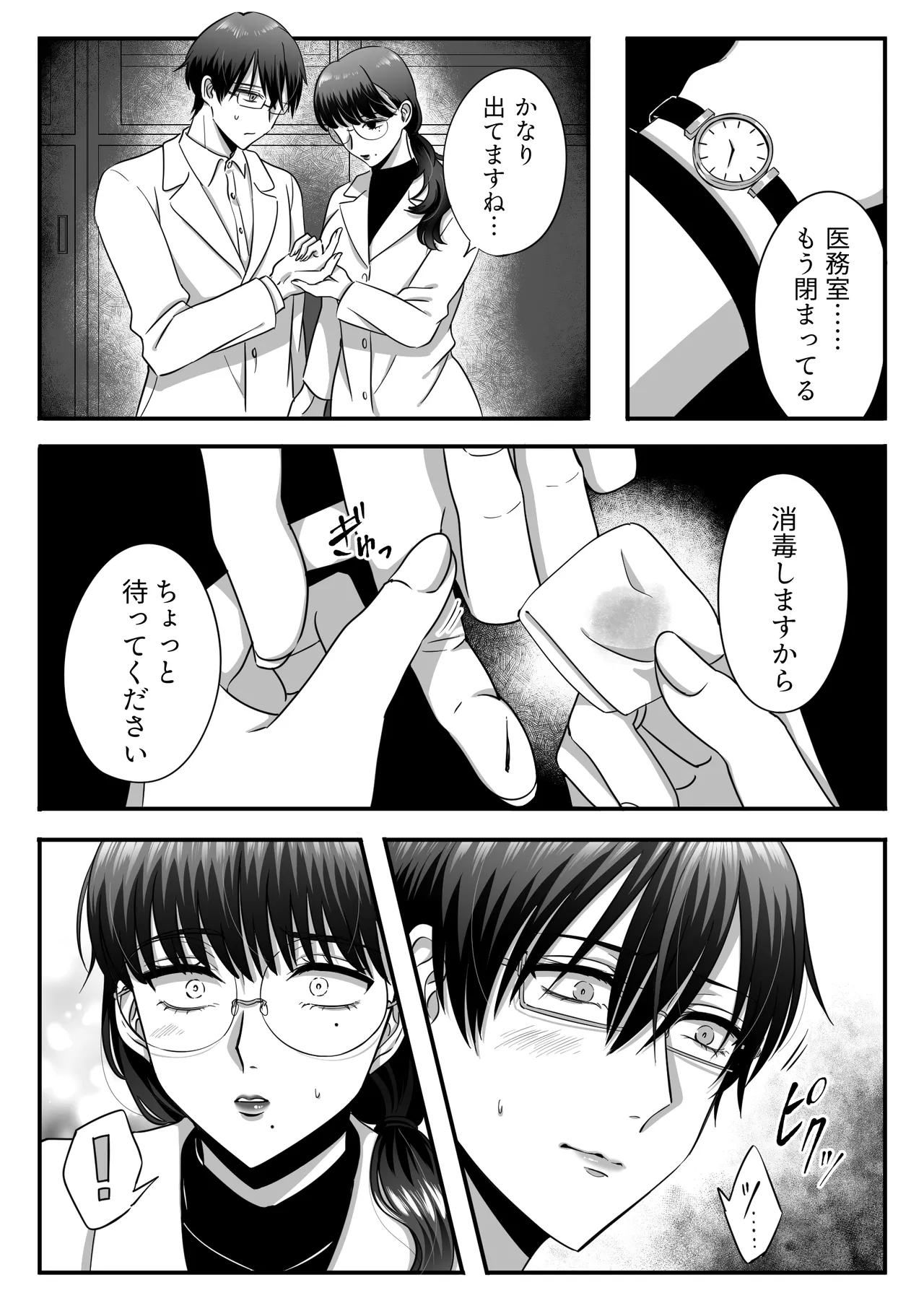 規律が崩壊するとき〜完璧で孤高な理系エリートが支配に溺れるまで〜 [日本語] - page17