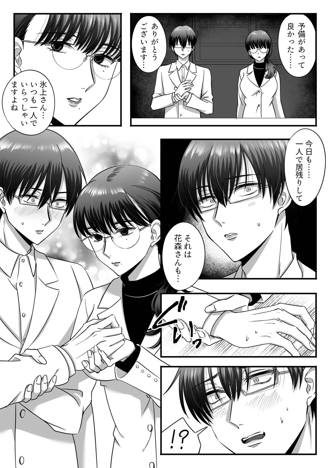 規律が崩壊するとき〜完璧で孤高な理系エリートが支配に溺れるまで〜 [日本語] - page18