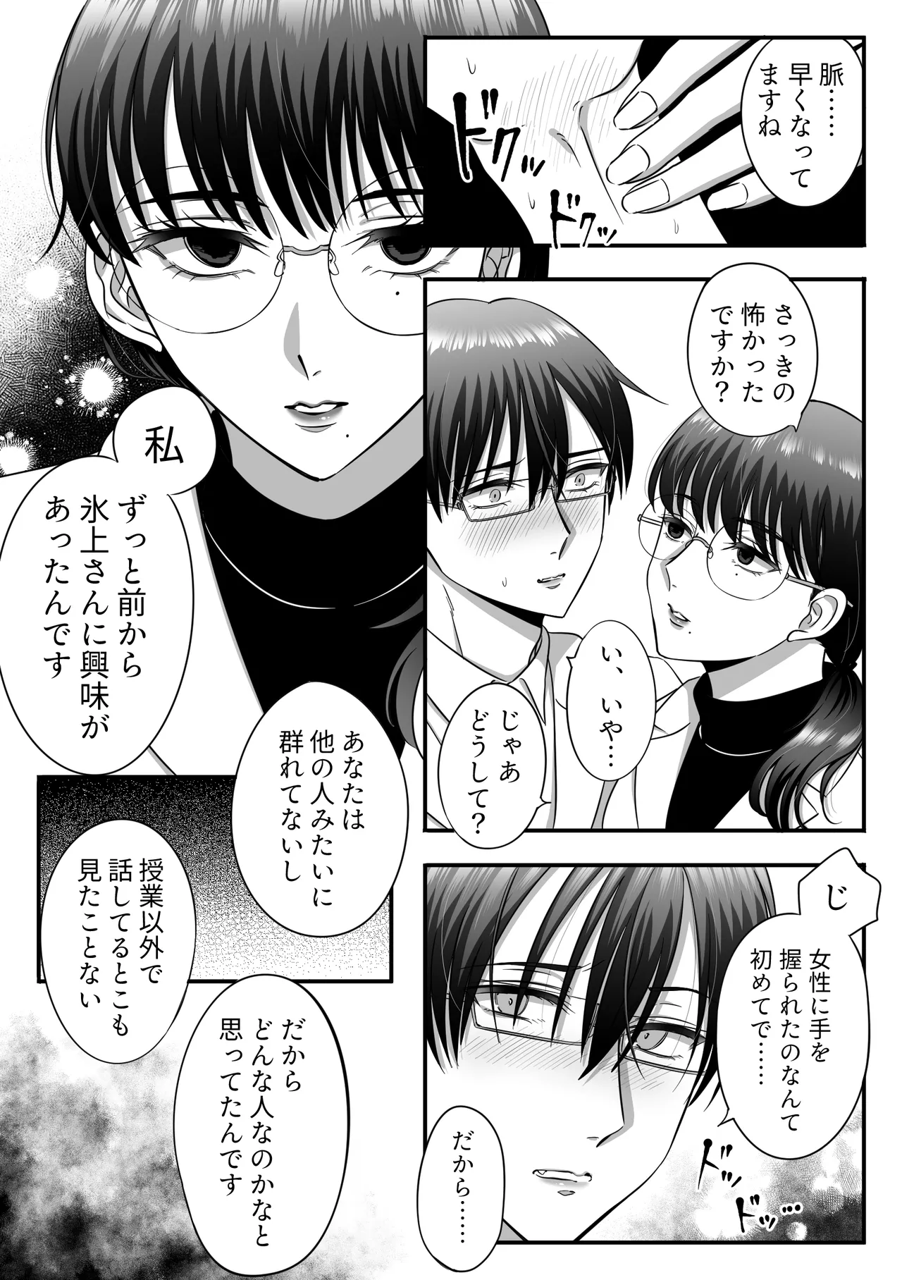 規律が崩壊するとき〜完璧で孤高な理系エリートが支配に溺れるまで〜 [日本語] - page19