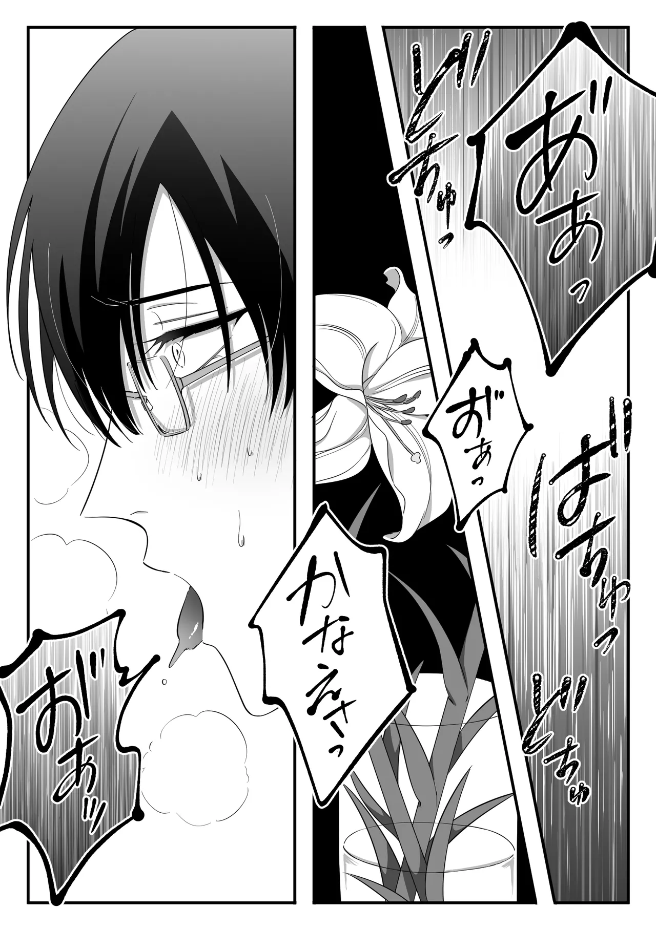 規律が崩壊するとき〜完璧で孤高な理系エリートが支配に溺れるまで〜 [日本語] - page2