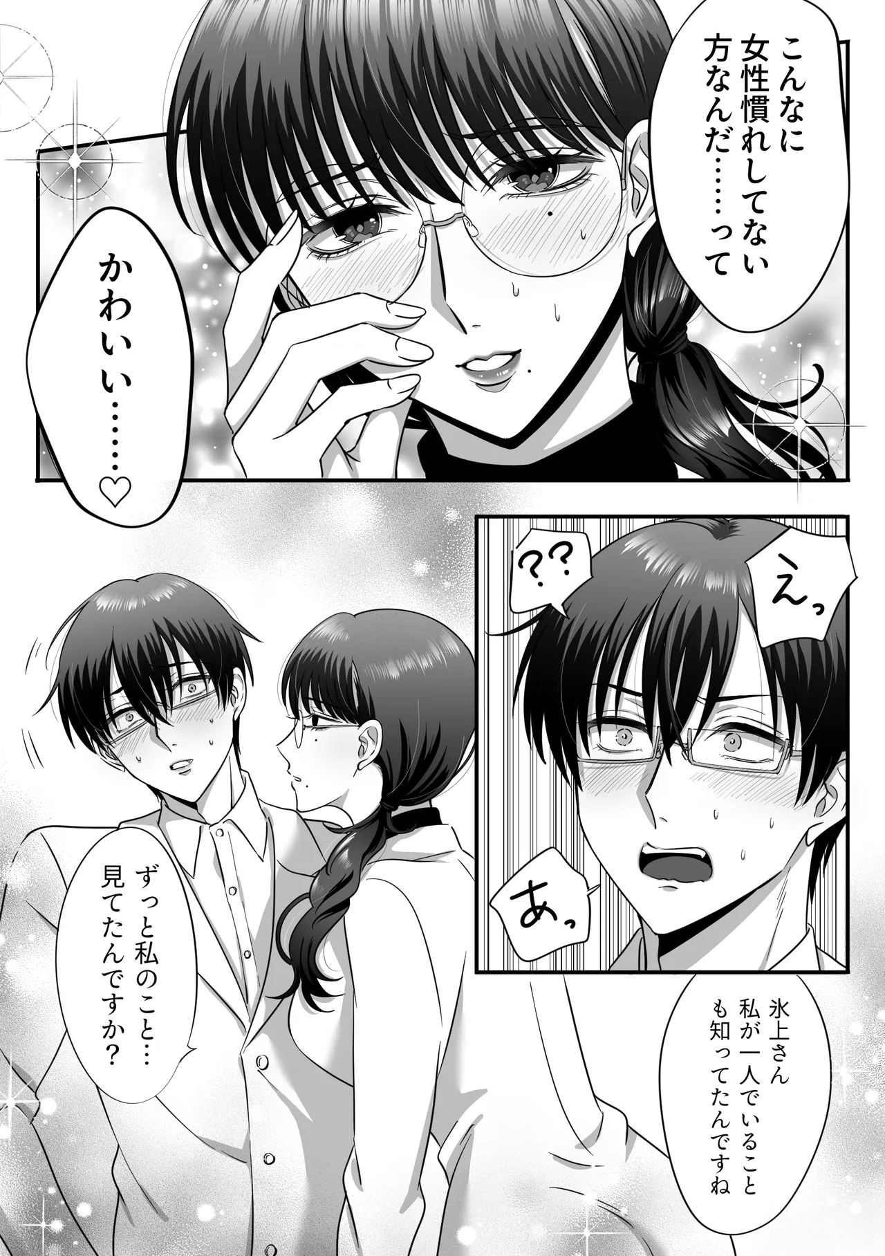 規律が崩壊するとき〜完璧で孤高な理系エリートが支配に溺れるまで〜 [日本語] - page20