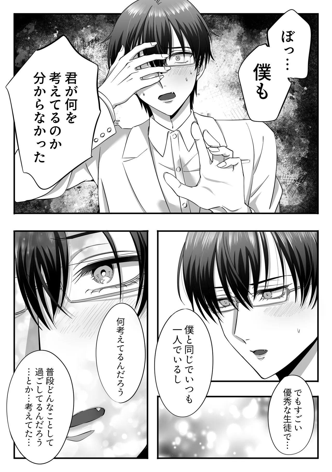規律が崩壊するとき〜完璧で孤高な理系エリートが支配に溺れるまで〜 [日本語] - page21