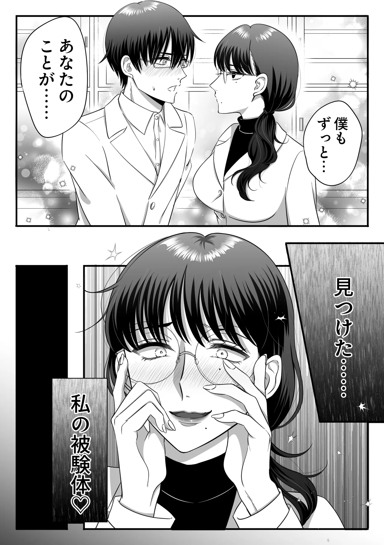規律が崩壊するとき〜完璧で孤高な理系エリートが支配に溺れるまで〜 [日本語] - page22
