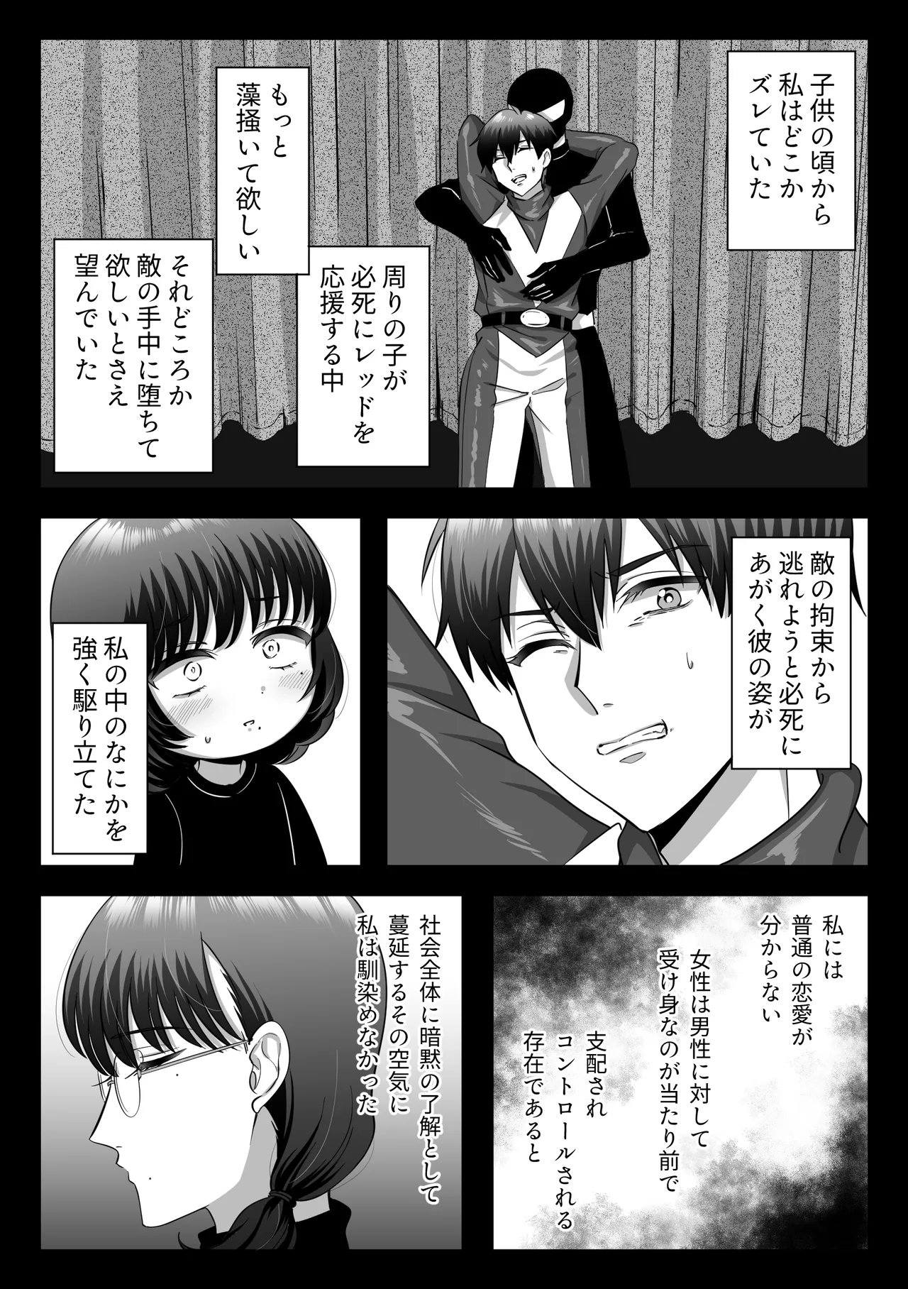 規律が崩壊するとき〜完璧で孤高な理系エリートが支配に溺れるまで〜 [日本語] - page23