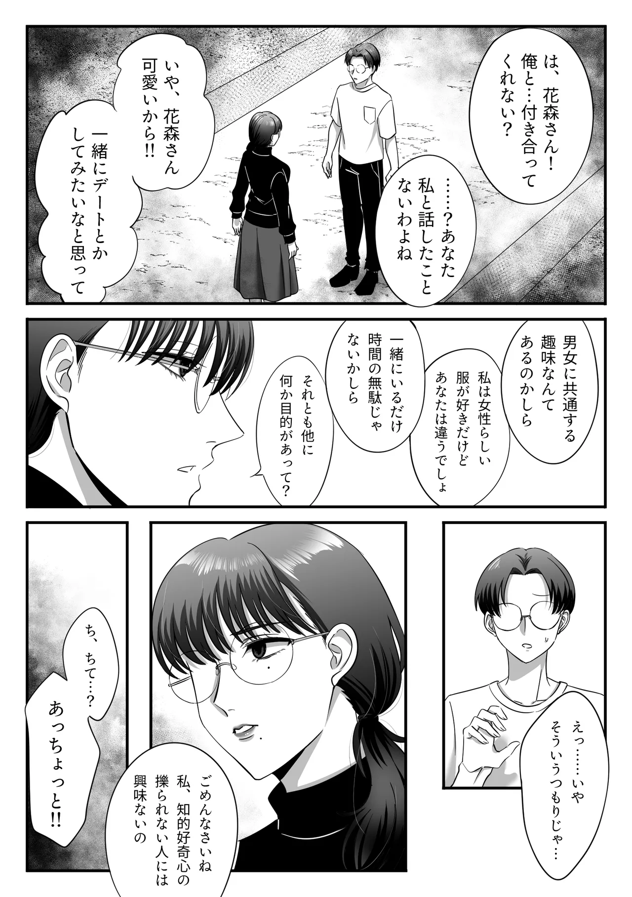 規律が崩壊するとき〜完璧で孤高な理系エリートが支配に溺れるまで〜 [日本語] - page24