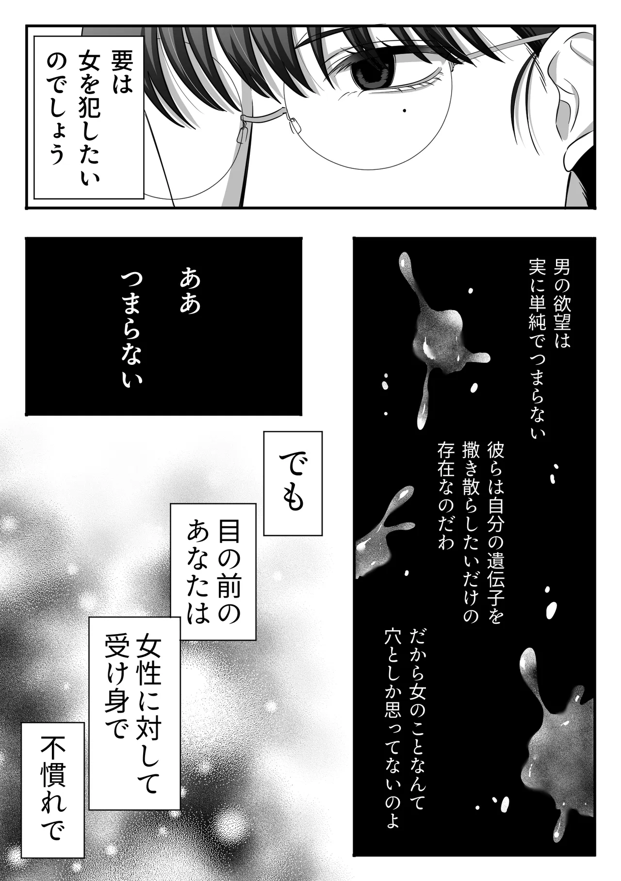 規律が崩壊するとき〜完璧で孤高な理系エリートが支配に溺れるまで〜 [日本語] - page25