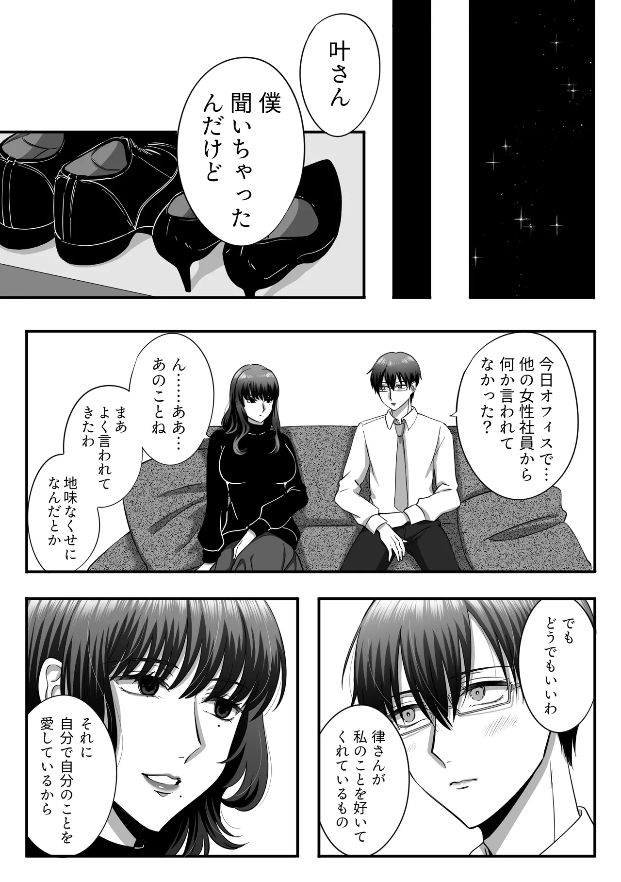 規律が崩壊するとき〜完璧で孤高な理系エリートが支配に溺れるまで〜 [日本語] - page27