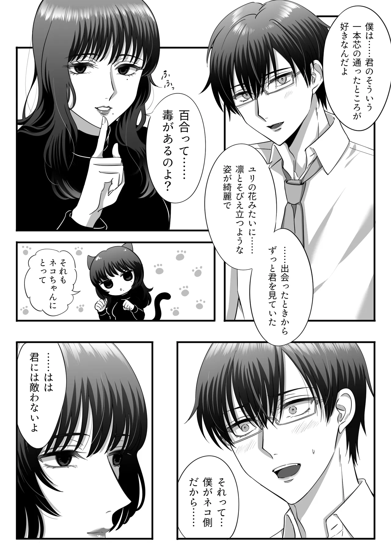 規律が崩壊するとき〜完璧で孤高な理系エリートが支配に溺れるまで〜 [日本語] - page28