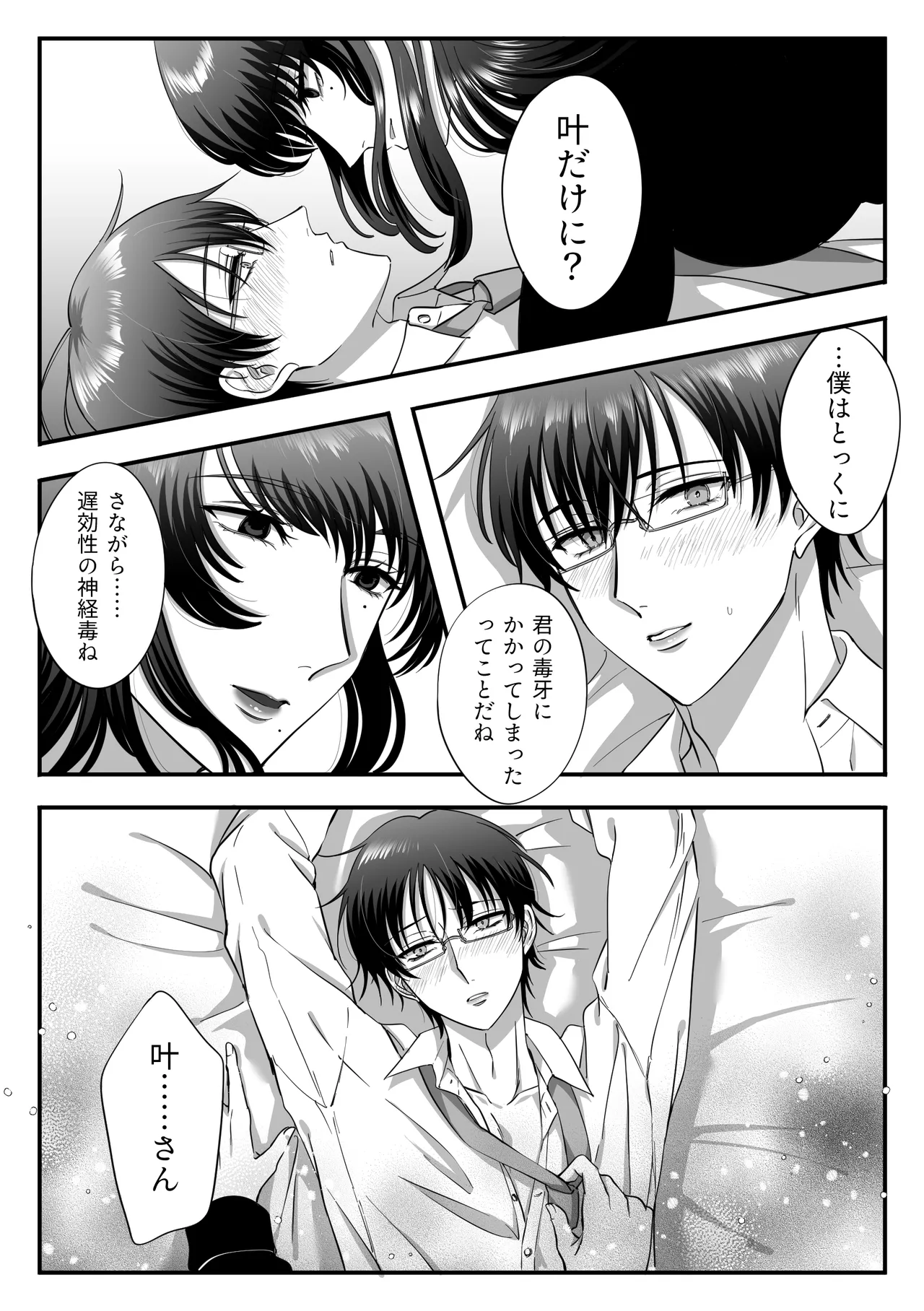 規律が崩壊するとき〜完璧で孤高な理系エリートが支配に溺れるまで〜 [日本語] - page29