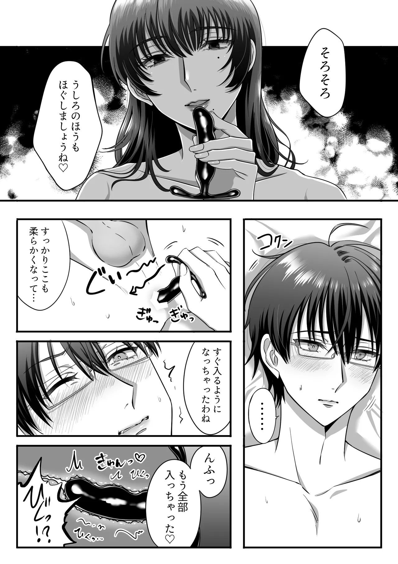 規律が崩壊するとき〜完璧で孤高な理系エリートが支配に溺れるまで〜 [日本語] - page33