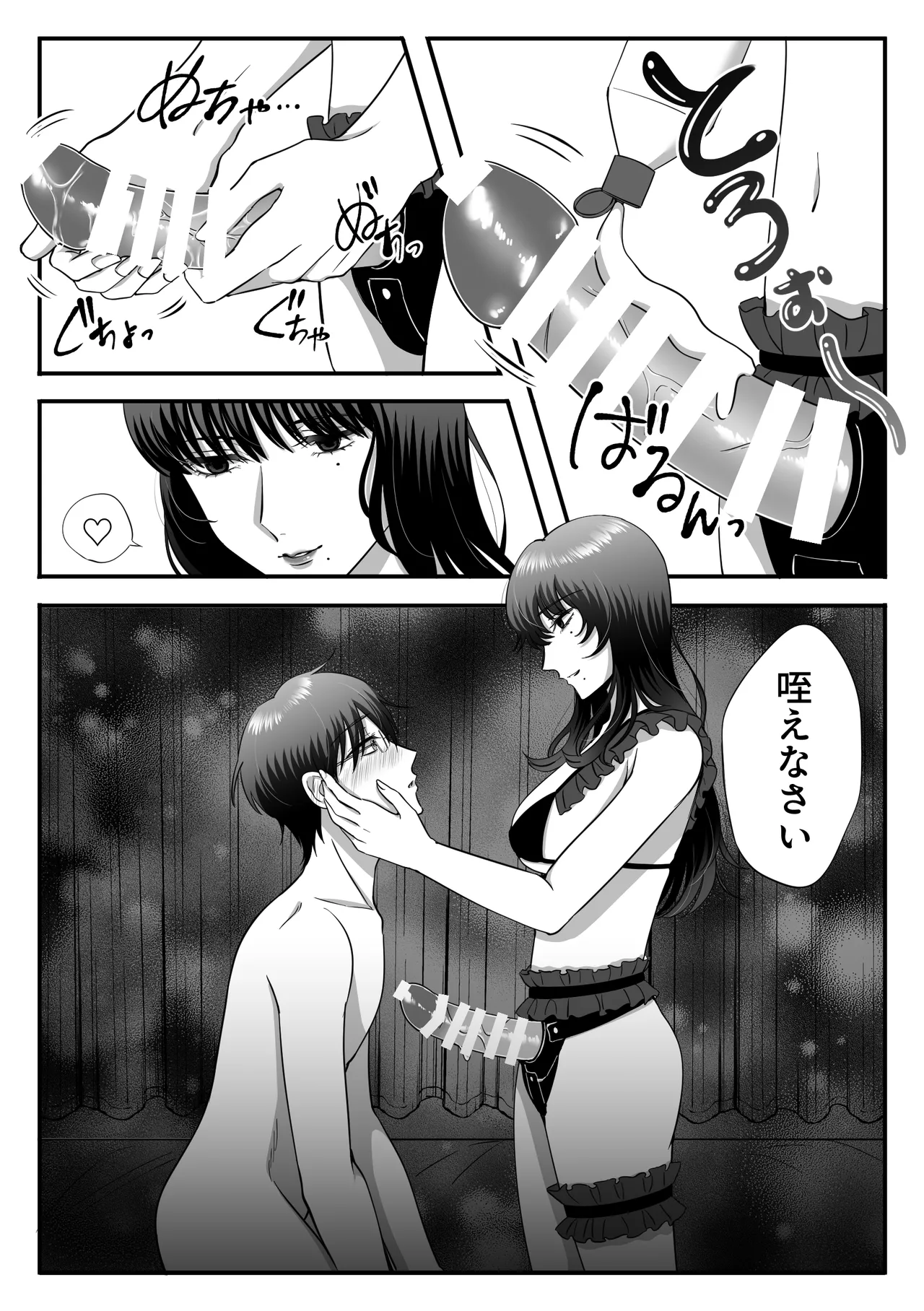 規律が崩壊するとき〜完璧で孤高な理系エリートが支配に溺れるまで〜 [日本語] - page35