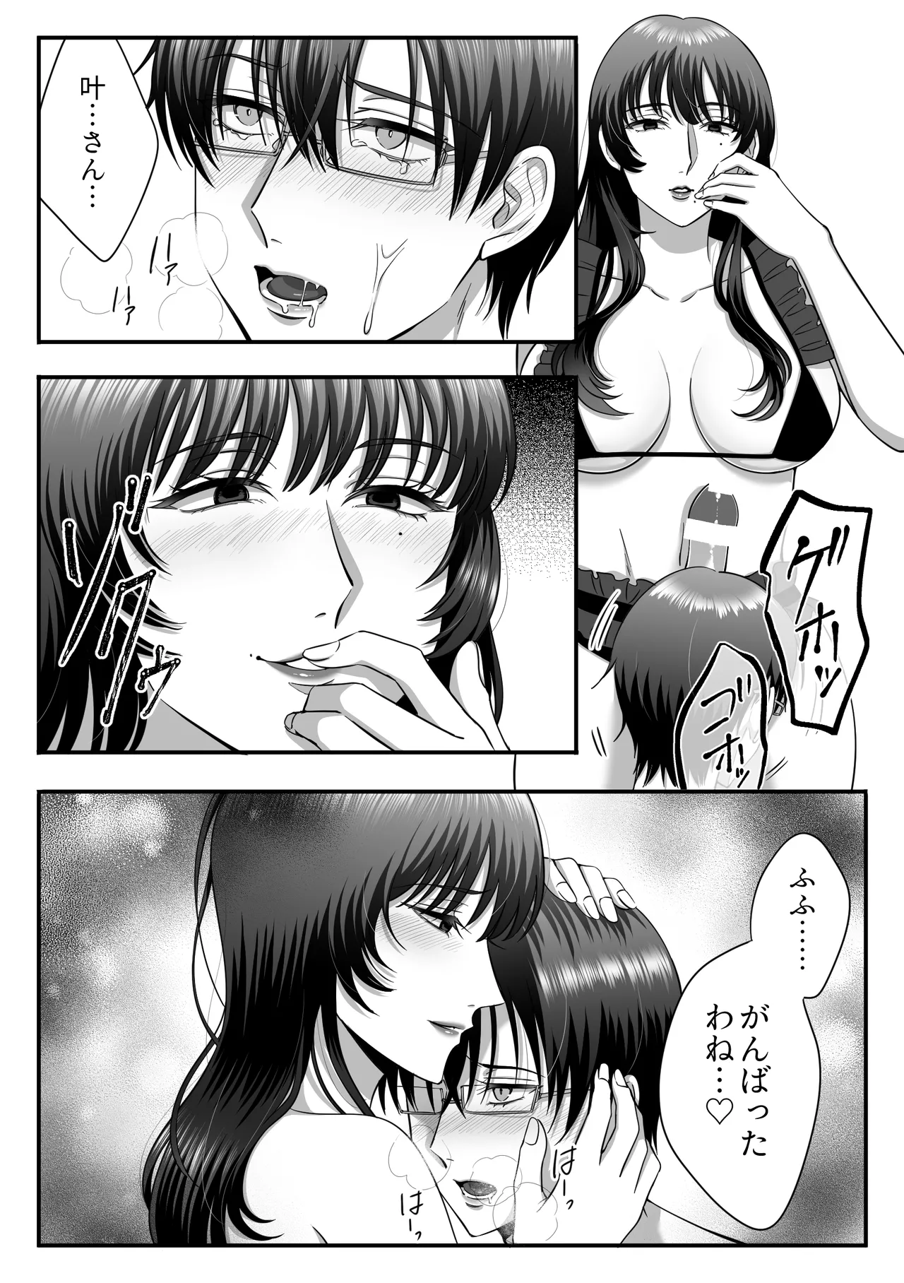 規律が崩壊するとき〜完璧で孤高な理系エリートが支配に溺れるまで〜 [日本語] - page39