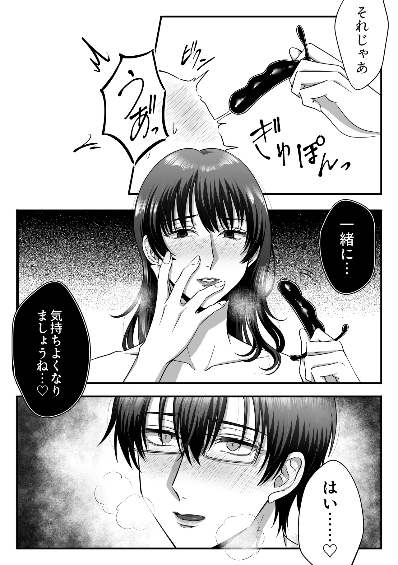 規律が崩壊するとき〜完璧で孤高な理系エリートが支配に溺れるまで〜 [日本語] - page40