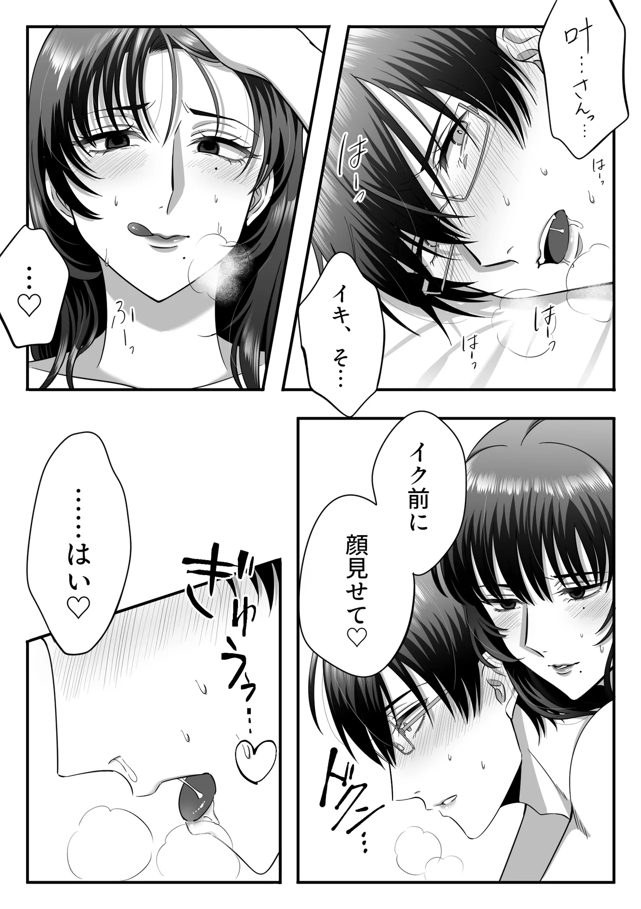 規律が崩壊するとき〜完璧で孤高な理系エリートが支配に溺れるまで〜 [日本語] - page44