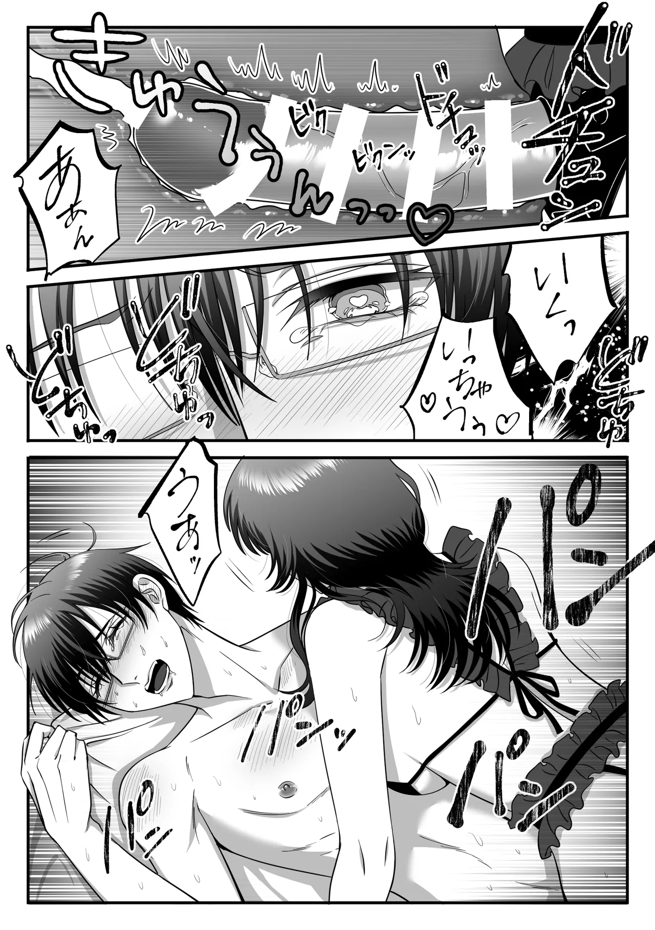 規律が崩壊するとき〜完璧で孤高な理系エリートが支配に溺れるまで〜 [日本語] - page46