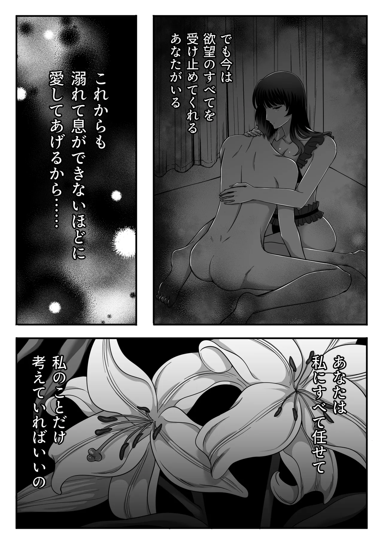 規律が崩壊するとき〜完璧で孤高な理系エリートが支配に溺れるまで〜 [日本語] - page49