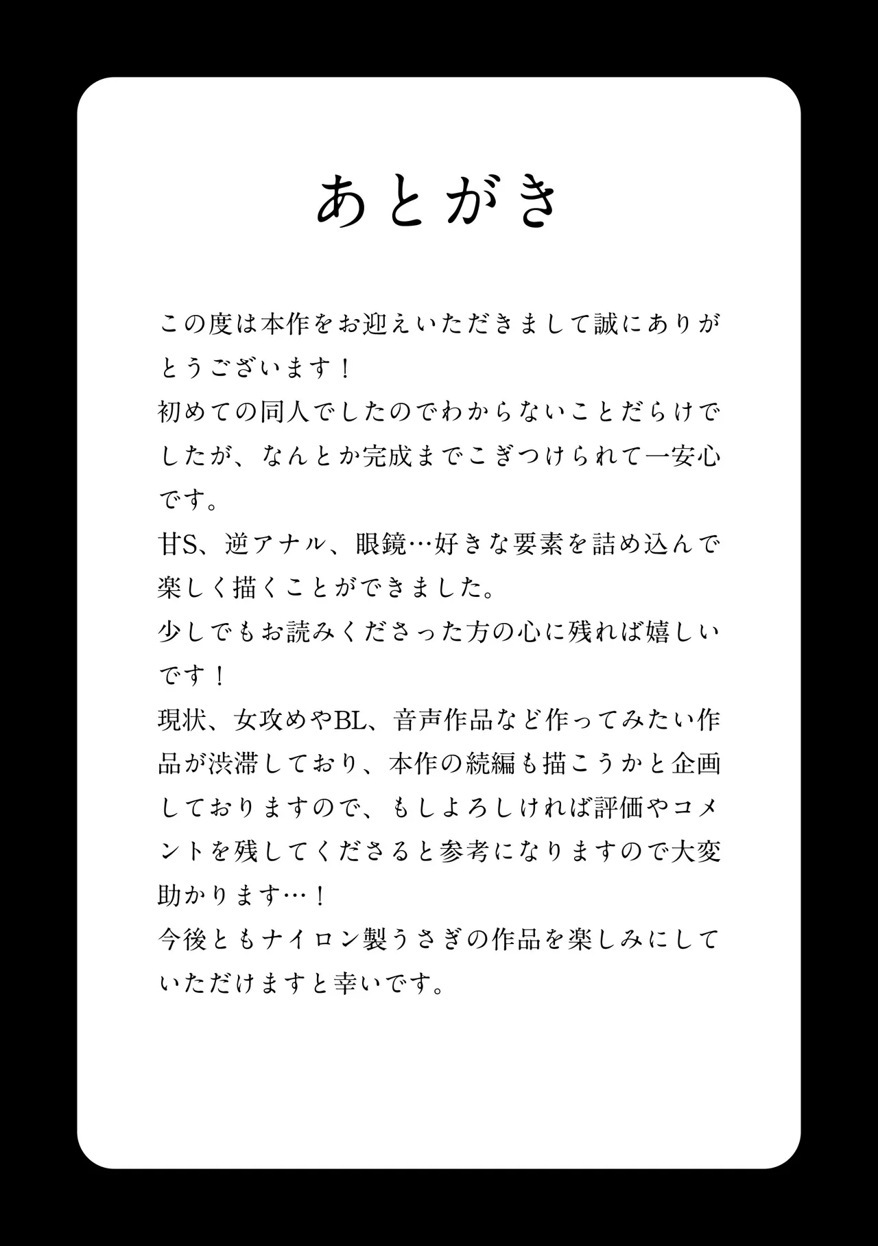 規律が崩壊するとき〜完璧で孤高な理系エリートが支配に溺れるまで〜 [日本語] - page50