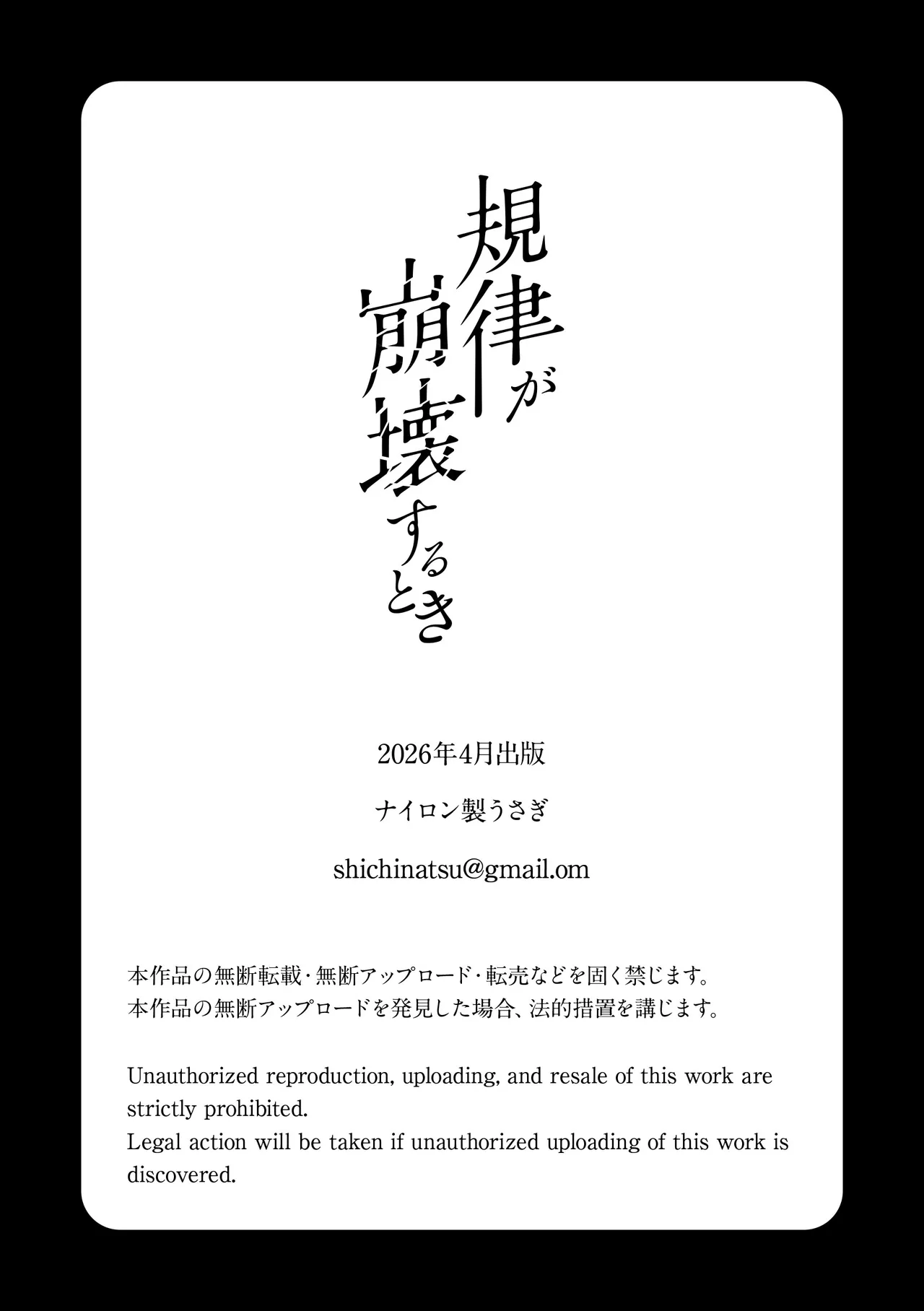 規律が崩壊するとき〜完璧で孤高な理系エリートが支配に溺れるまで〜 [日本語] - page51