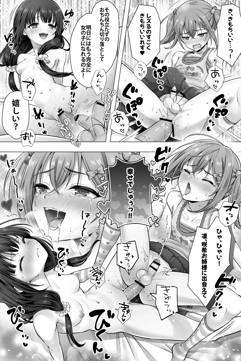 完結編 ふたなりちんぽ様に陥落した彼女とメス堕ちした僕の物語 - page13