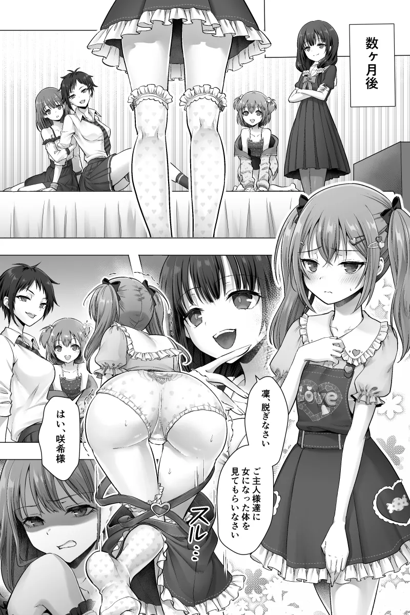 完結編 ふたなりちんぽ様に陥落した彼女とメス堕ちした僕の物語 - page14
