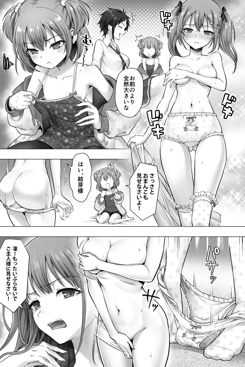 完結編 ふたなりちんぽ様に陥落した彼女とメス堕ちした僕の物語 - page15