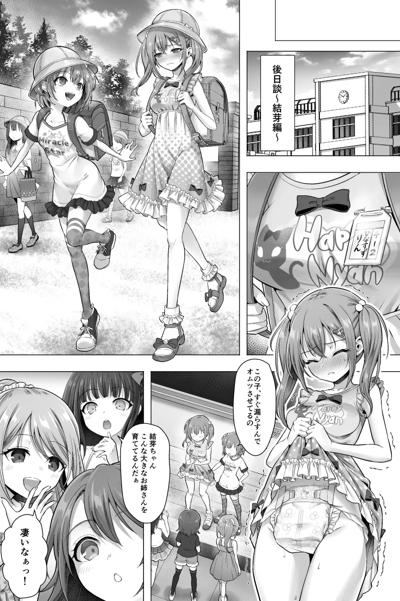 完結編 ふたなりちんぽ様に陥落した彼女とメス堕ちした僕の物語 - page22