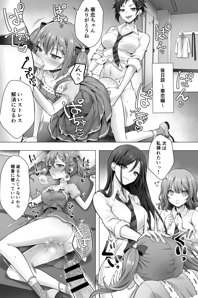 完結編 ふたなりちんぽ様に陥落した彼女とメス堕ちした僕の物語 - page24