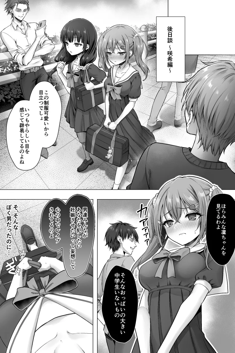 完結編 ふたなりちんぽ様に陥落した彼女とメス堕ちした僕の物語 - page25