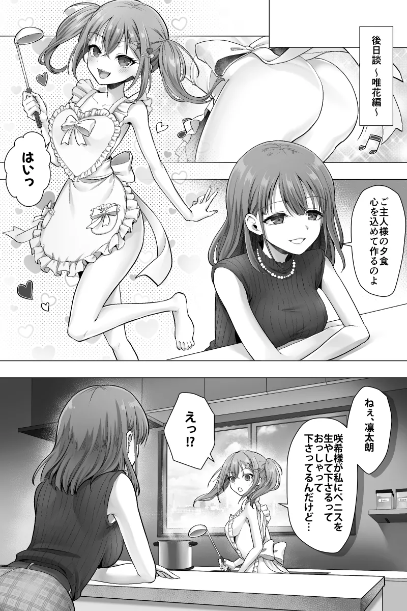 完結編 ふたなりちんぽ様に陥落した彼女とメス堕ちした僕の物語 - page27