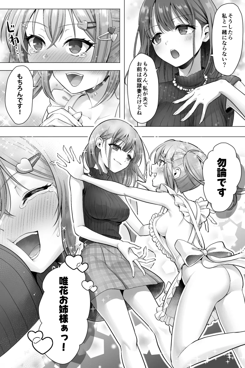 完結編 ふたなりちんぽ様に陥落した彼女とメス堕ちした僕の物語 - page28