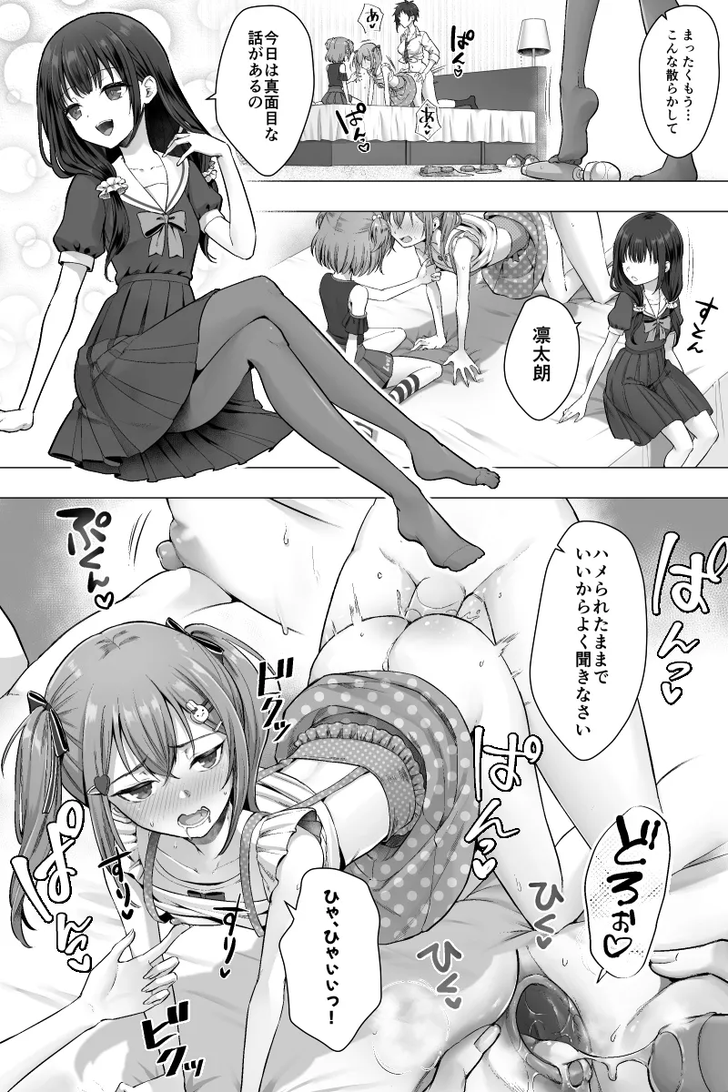 完結編 ふたなりちんぽ様に陥落した彼女とメス堕ちした僕の物語 - page3