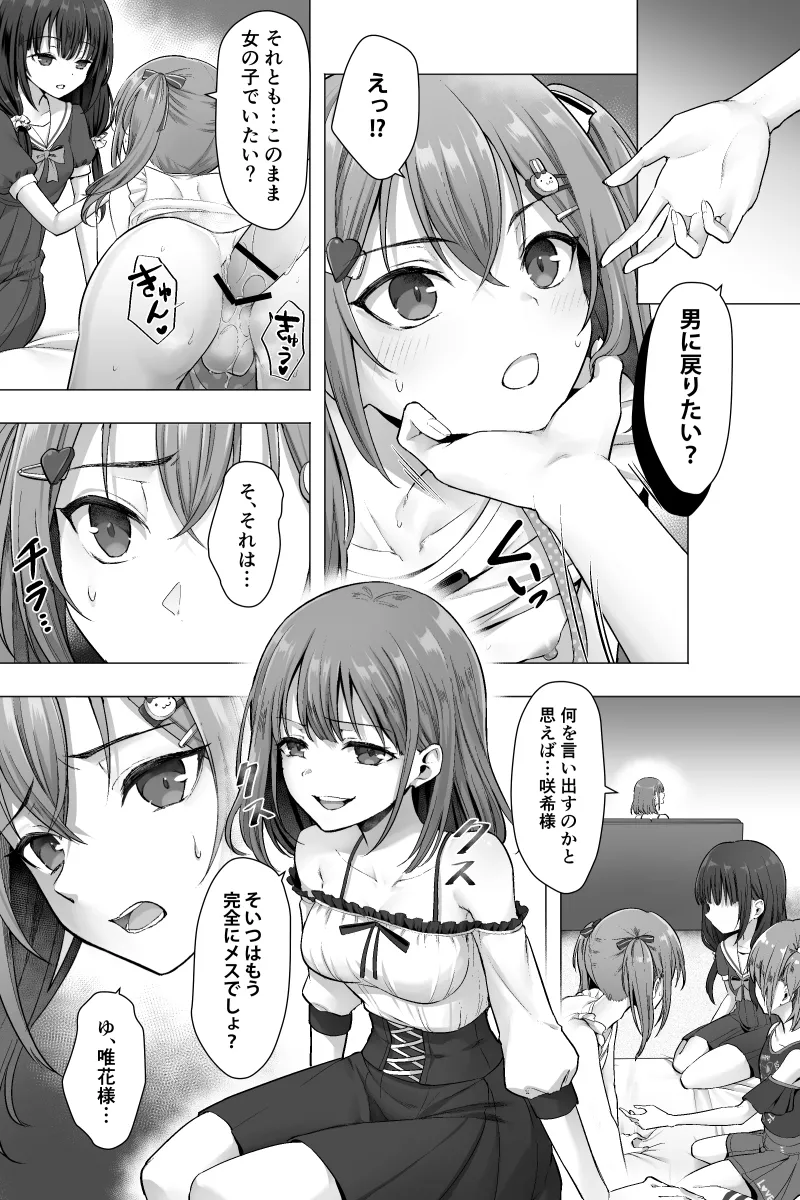 完結編 ふたなりちんぽ様に陥落した彼女とメス堕ちした僕の物語 - page4