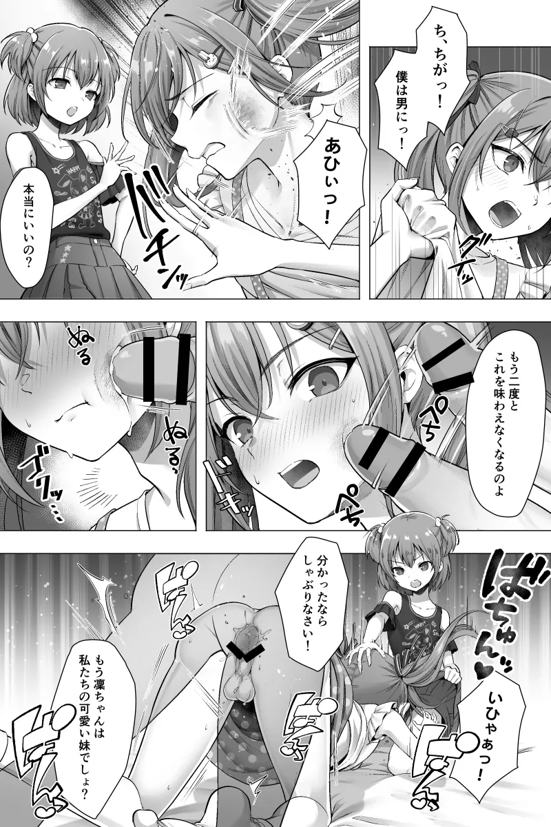 完結編 ふたなりちんぽ様に陥落した彼女とメス堕ちした僕の物語 - page6