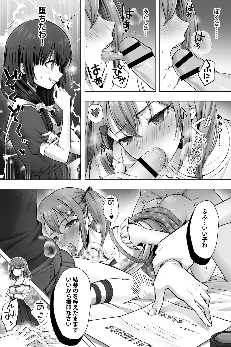 完結編 ふたなりちんぽ様に陥落した彼女とメス堕ちした僕の物語 - page7